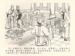 Page 75 of 金瓶梅全传 三十六 百官迎太尉