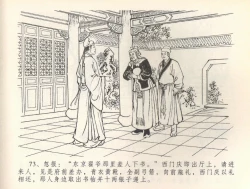 Page 76 of 金瓶梅全传 三十六 百官迎太尉