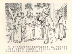 Page 79 of 金瓶梅全传 三十六 百官迎太尉