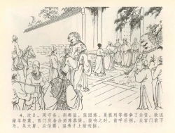 Page 7 of 金瓶梅全传 三十六 百官迎太尉