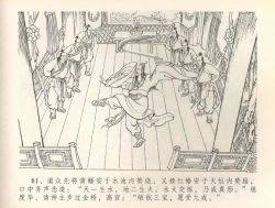 Page 84 of 金瓶梅全传 三十六 百官迎太尉
