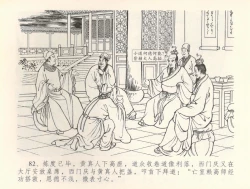 Page 85 of 金瓶梅全传 三十六 百官迎太尉