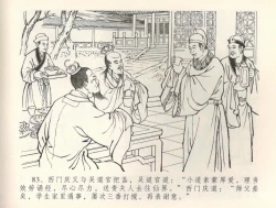 Page 86 of 金瓶梅全传 三十六 百官迎太尉