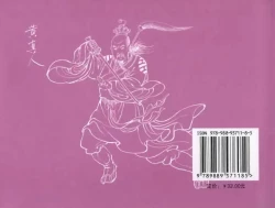 Page 89 of 金瓶梅全传 三十六 百官迎太尉