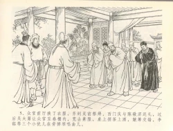 Page 8 of 金瓶梅全传 三十六 百官迎太尉