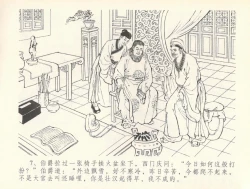 Page 10 of 金瓶梅全传 三十七 书房赏瑞雪