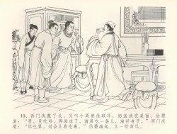 Page 13 of 金瓶梅全传 三十七 书房赏瑞雪