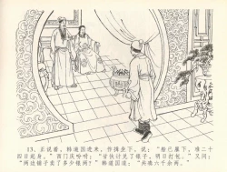 Page 16 of 金瓶梅全传 三十七 书房赏瑞雪