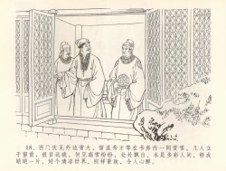 Page 21 of 金瓶梅全传 三十七 书房赏瑞雪