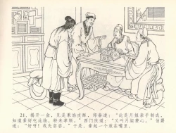 Page 24 of 金瓶梅全传 三十七 书房赏瑞雪