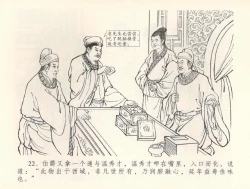 Page 25 of 金瓶梅全传 三十七 书房赏瑞雪