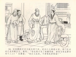 Page 27 of 金瓶梅全传 三十七 书房赏瑞雪