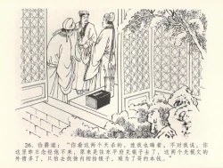 Page 29 of 金瓶梅全传 三十七 书房赏瑞雪