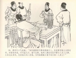 Page 36 of 金瓶梅全传 三十七 书房赏瑞雪