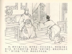 Page 38 of 金瓶梅全传 三十七 书房赏瑞雪