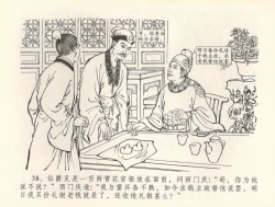 Page 41 of 金瓶梅全传 三十七 书房赏瑞雪