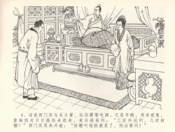 Page 4 of 金瓶梅全传 三十七 书房赏瑞雪