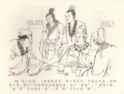 Page 53 of 金瓶梅全传 三十七 书房赏瑞雪