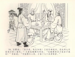 Page 57 of 金瓶梅全传 三十七 书房赏瑞雪