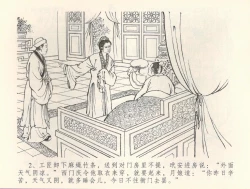Page 5 of 金瓶梅全传 三十七 书房赏瑞雪