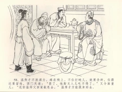 Page 61 of 金瓶梅全传 三十七 书房赏瑞雪