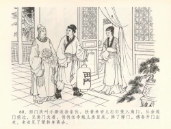 Page 63 of 金瓶梅全传 三十七 书房赏瑞雪