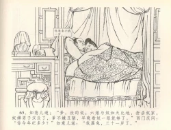 Page 68 of 金瓶梅全传 三十七 书房赏瑞雪
