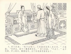 Page 6 of 金瓶梅全传 三十七 书房赏瑞雪