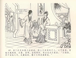 Page 70 of 金瓶梅全传 三十七 书房赏瑞雪