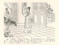 Page 71 of 金瓶梅全传 三十七 书房赏瑞雪