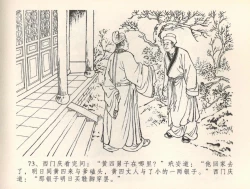 Page 76 of 金瓶梅全传 三十七 书房赏瑞雪
