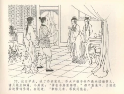 Page 80 of 金瓶梅全传 三十七 书房赏瑞雪