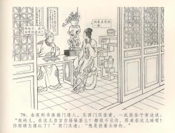Page 82 of 金瓶梅全传 三十七 书房赏瑞雪