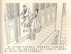 Page 88 of 金瓶梅全传 三十七 书房赏瑞雪