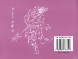 Page 89 of 金瓶梅全传 三十七 书房赏瑞雪