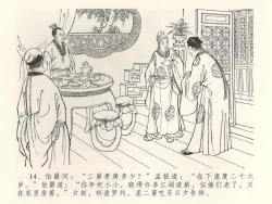 Page 18 of 金瓶梅全传 三十八 卖俏透蜜意