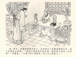 Page 28 of 金瓶梅全传 三十八 卖俏透蜜意