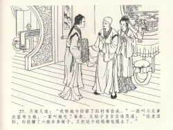 Page 31 of 金瓶梅全传 三十八 卖俏透蜜意