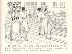 Page 39 of 金瓶梅全传 三十八 卖俏透蜜意