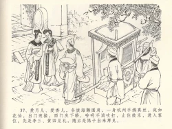 Page 41 of 金瓶梅全传 三十八 卖俏透蜜意
