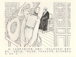 Page 46 of 金瓶梅全传 三十八 卖俏透蜜意