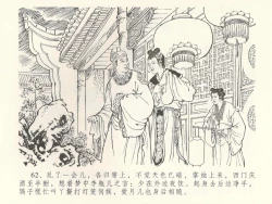 Page 66 of 金瓶梅全传 三十八 卖俏透蜜意