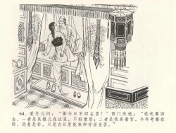 Page 68 of 金瓶梅全传 三十八 卖俏透蜜意