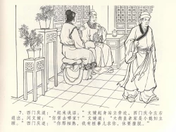 Page 11 of 金瓶梅全传 三十九 初调林太太