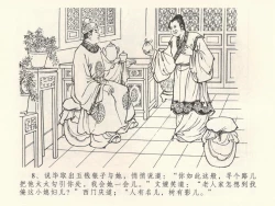 Page 12 of 金瓶梅全传 三十九 初调林太太