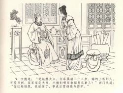 Page 13 of 金瓶梅全传 三十九 初调林太太