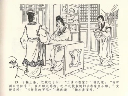 Page 17 of 金瓶梅全传 三十九 初调林太太