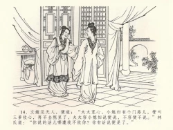 Page 18 of 金瓶梅全传 三十九 初调林太太