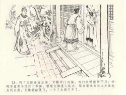 Page 25 of 金瓶梅全传 三十九 初调林太太