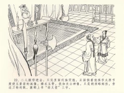 Page 26 of 金瓶梅全传 三十九 初调林太太